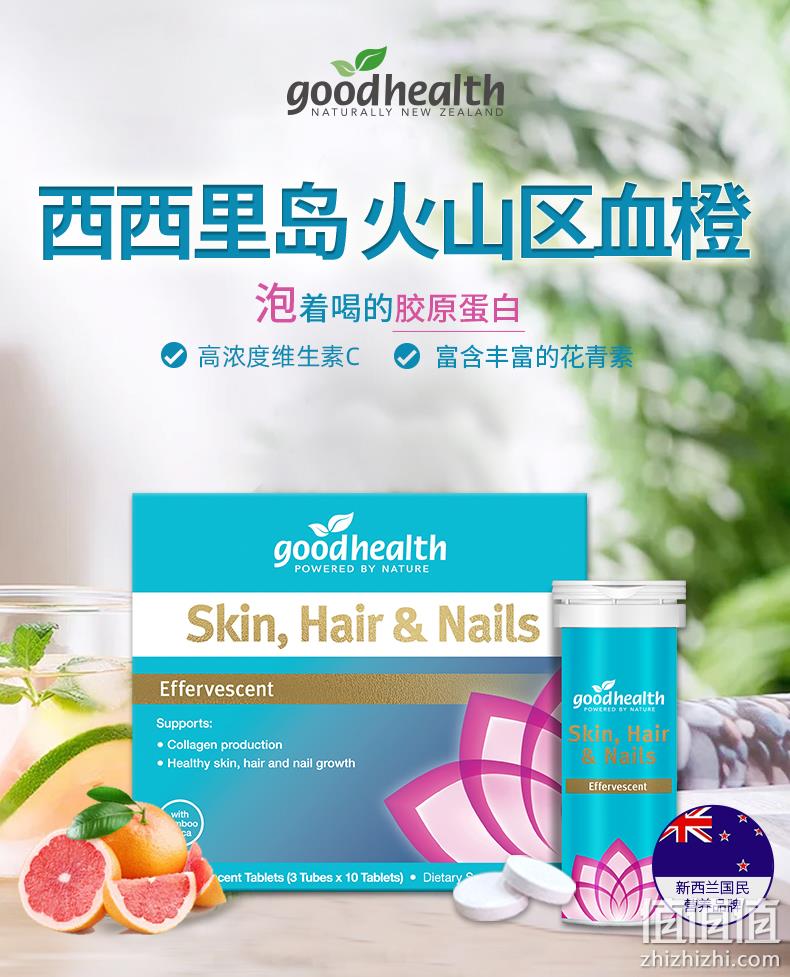 Goodhealth 好健康 血橙精华胶原蛋白泡腾片 30片 42.3元包邮包税（双重优惠） 值值值-买手聚集的地方