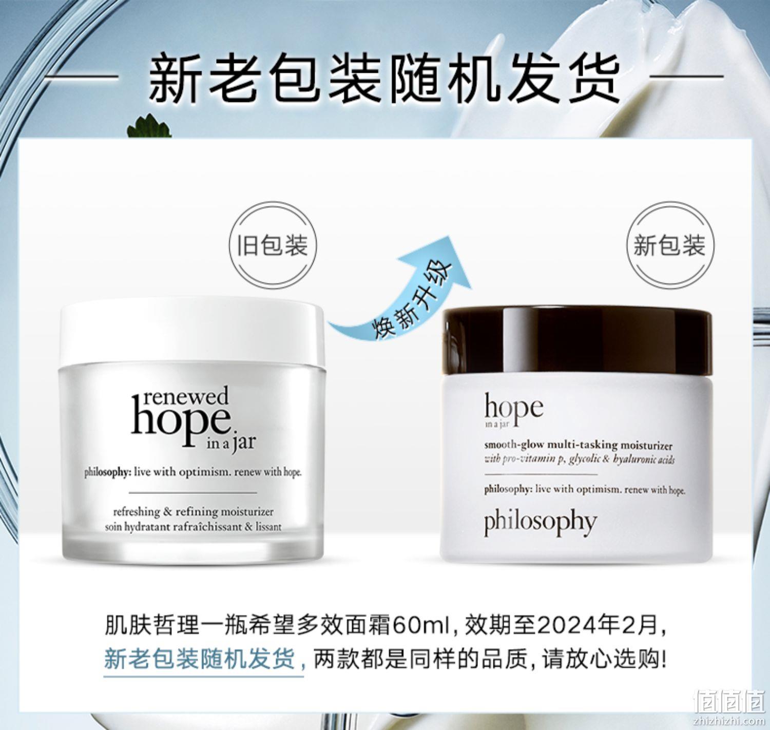 Philisophy 肌肤哲理 Hope In A Jar 一瓶希望多效保湿面霜 60ml 赠洗面奶7ml 史低69元包邮（双重优惠） 值值值-买手聚集的地方