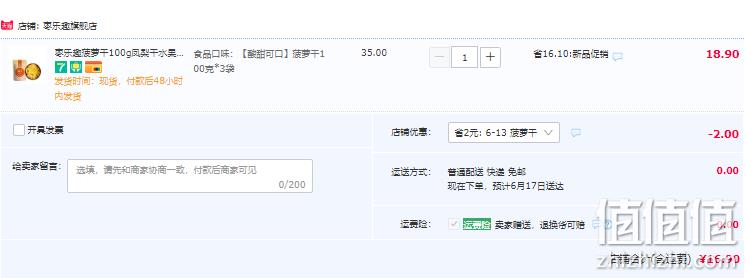 枣乐趣 菠萝干100g*3袋 16.9元包邮（需领券） 值值值-买手聚集的地方