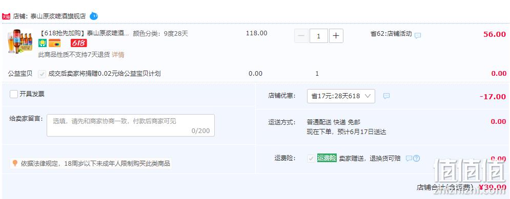 短保新鲜，泰山原浆啤酒 28天精酿啤酒9度 450mL*6瓶 39元包邮（需领券） 值值值-买手聚集的地方