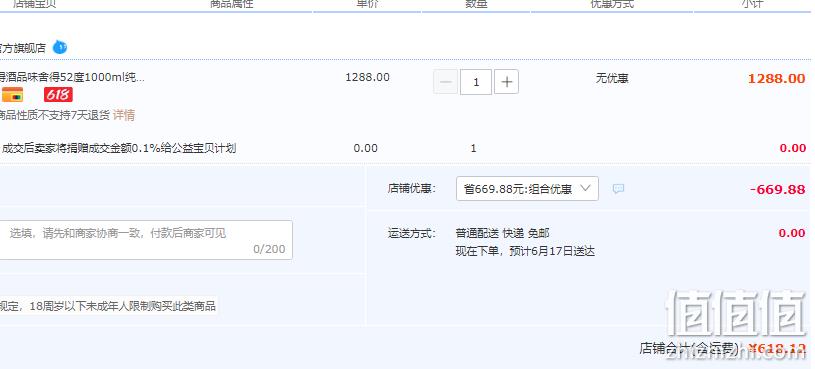 沱牌旗下高端，舍得 品味舍得 52度浓香型白酒  1000mL 赠窖龄小酒 新低618.12元包邮（多重优惠） 值值值-买手聚集的地方