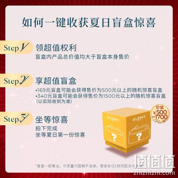 1686708360144005.jpg Elemis 艾丽美 会员福利惊喜盲盒 价值500元以上卸妆膏正装 新低169元包邮(需领券) 值值值-买手聚集的地方