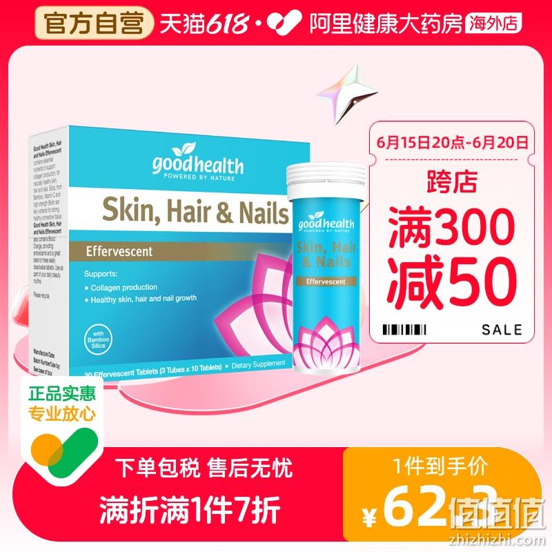 Goodhealth 好健康 血橙精华胶原蛋白泡腾片 30片 42.3元包邮包税（双重优惠） 值值值-买手聚集的地方