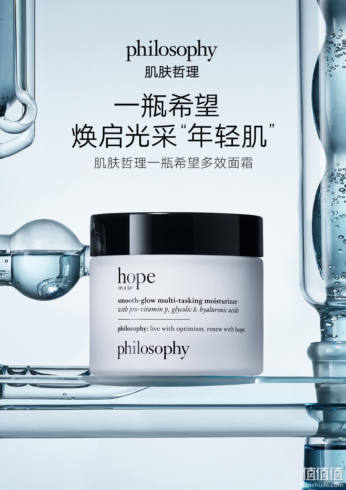 Philisophy 肌肤哲理 Hope In A Jar 一瓶希望多效保湿面霜 60ml 赠洗面奶7ml 史低69元包邮（双重优惠） 值值值-买手聚集的地方