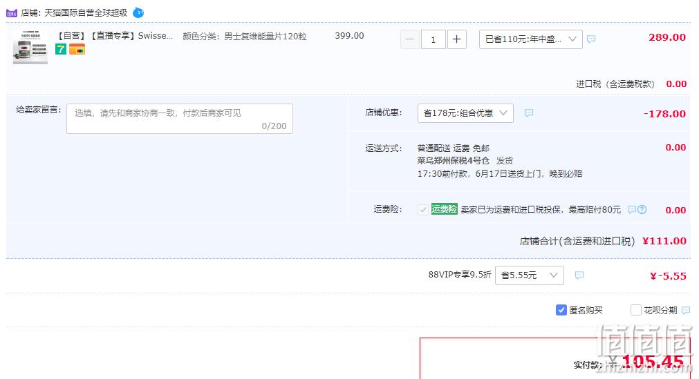 Swisse 斯维诗 男/女性复合维生素片 120片 111元包邮包税（双重优惠） 值值值-买手聚集的地方