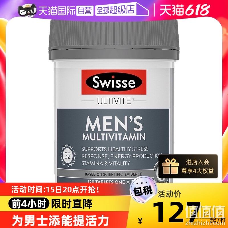 Swisse 斯维诗 男/女性复合维生素片 120片 111元包邮包税（双重优惠） 值值值-买手聚集的地方