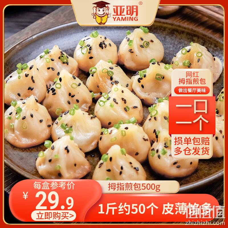 亚明 半成品拇指生煎包珍珠小笼包 3斤约150个 史低49.9元包邮（16.6元/斤） 值值值-买手聚集的地方