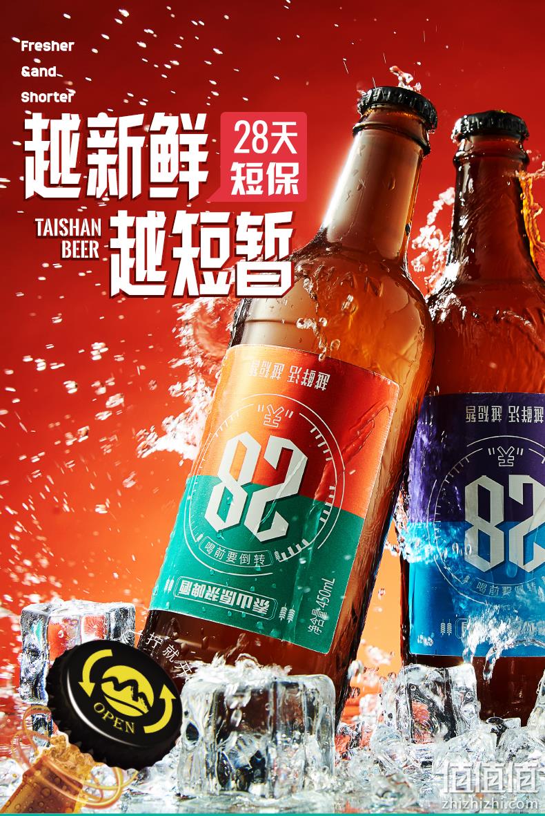短保新鲜，泰山原浆啤酒 28天精酿啤酒9度 450mL*6瓶 39元包邮（需领券） 值值值-买手聚集的地方