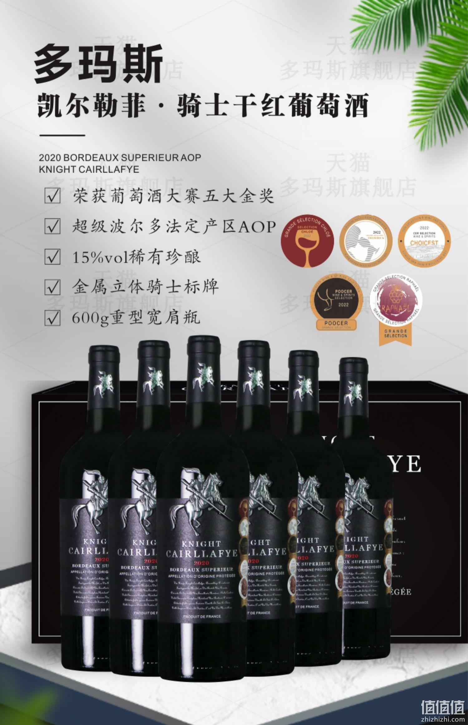 法国原瓶进口，Domas Cairllafye 多玛斯·凯尔勒菲 超级波尔多AOP级 骑士干红葡萄酒750mL*6瓶礼盒装 268元包邮（需领券） 值值值-买手聚集的地方