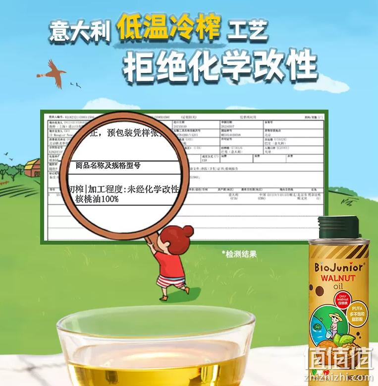 BioJunior 意大利碧欧奇 婴幼辅食冷榨核桃油 250mL 新低46.45元包邮（多重优惠） 值值值-买手聚集的地方