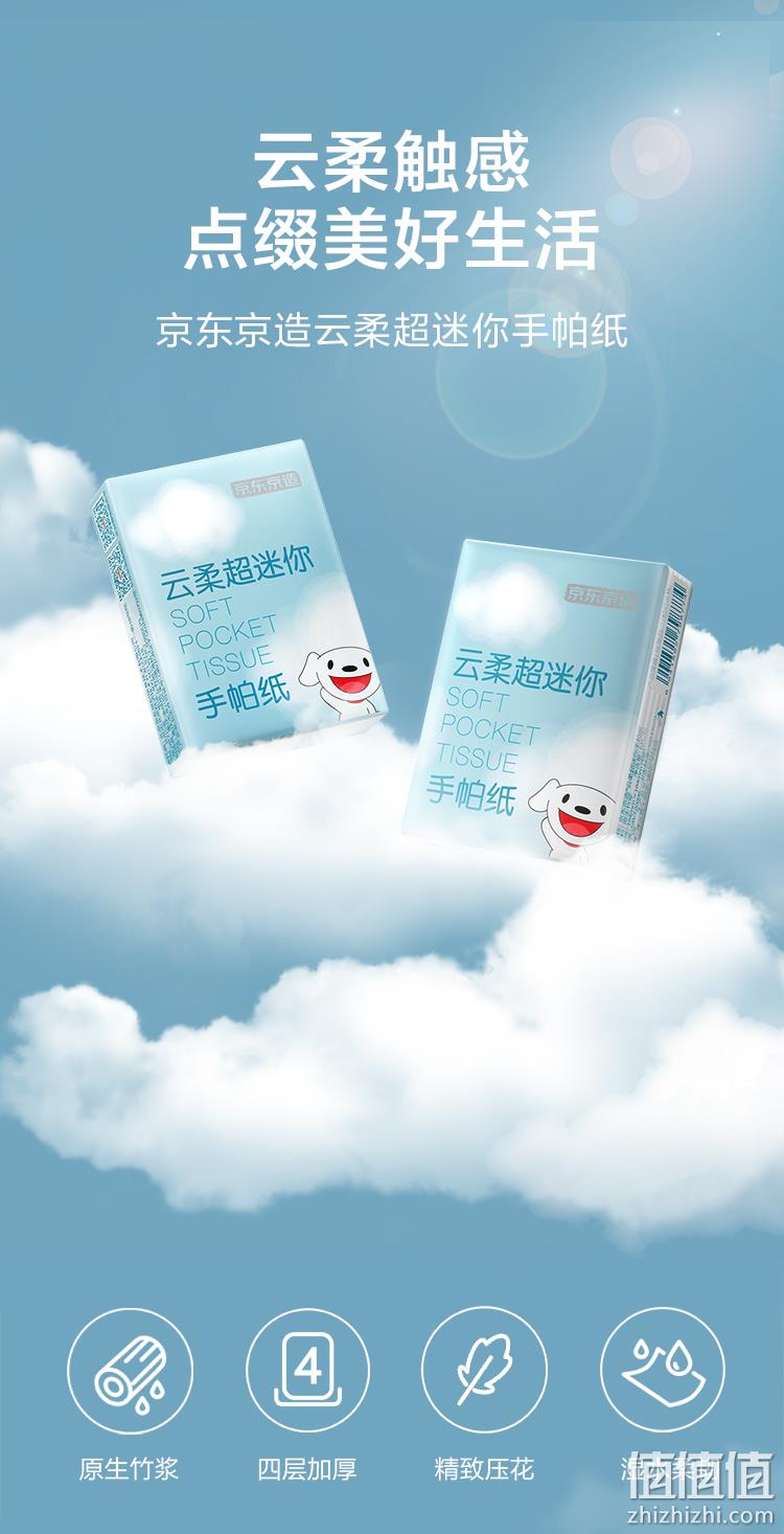 京东京造 云柔超迷你手帕纸 4层40包 9.9元包邮（双重优惠） 值值值-买手聚集的地方