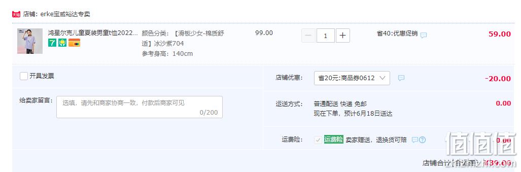 Erke 鸿星尔克 男女童棉质透气短袖T恤（130-170cm）多色 39元包邮（需领券） 值值值-买手聚集的地方