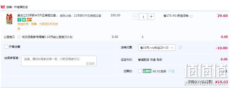 中褚 五常稻花香2号原粮 五常大米 5斤 19.6元包邮（需领券） 值值值-买手聚集的地方