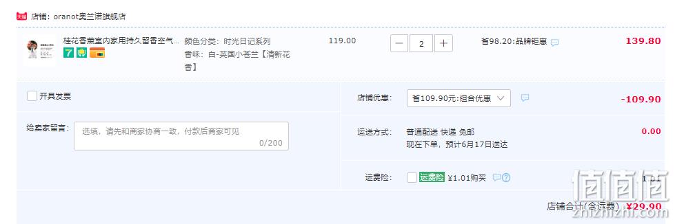 ORANOT 奥兰诺 时光日记系列无火精油香薰瓶 多款 120ml*2瓶 29.9元包邮（14.95元/瓶） 值值值-买手聚集的地方