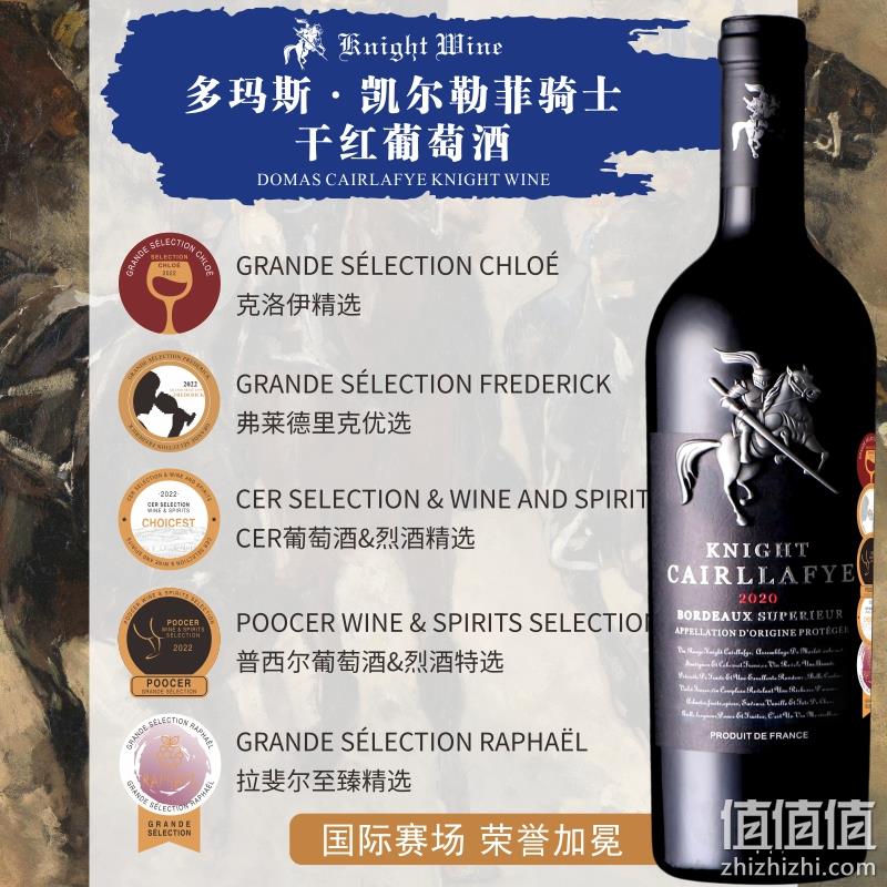 法国原瓶进口，Domas Cairllafye 多玛斯·凯尔勒菲 超级波尔多AOP级 骑士干红葡萄酒750mL*6瓶礼盒装 268元包邮（需领券） 值值值-买手聚集的地方