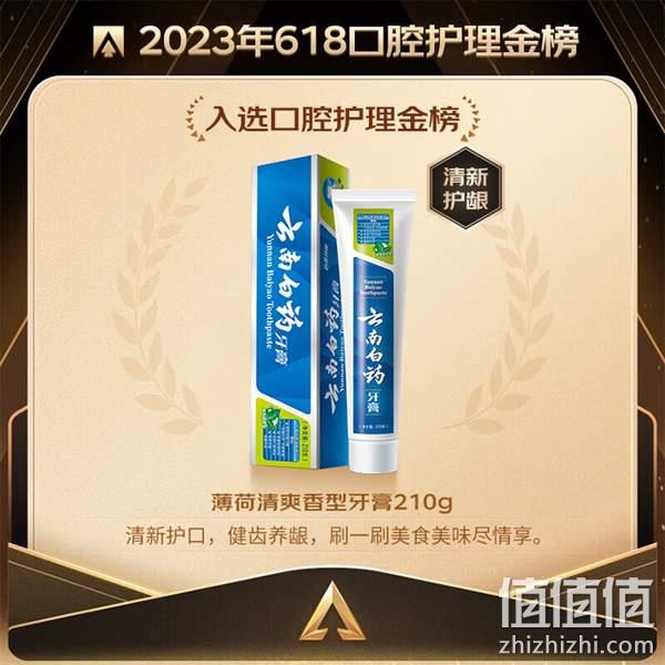云南白药 牙膏 留兰香型 210g*3支 69元（23元/支） 值值值-买手聚集的地方