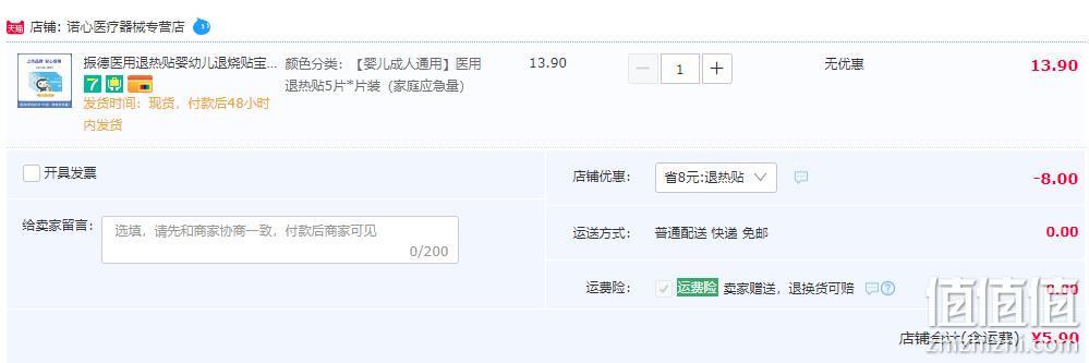 ZHENDE 振德 医用退热贴5片装 5.9元包邮（需领券） 值值值-买手聚集的地方