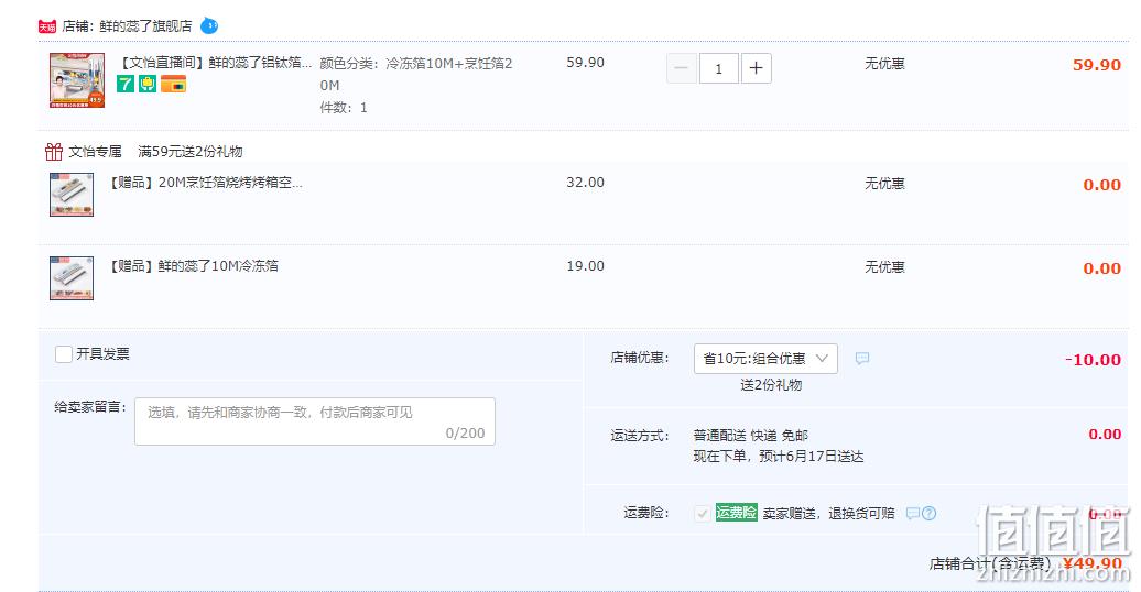 鲜的蕊了&《向往的生活》联名 一次性隔菌保鲜铝钛箔30cm*10M*2盒+烹饪箔30cm*20M*2盒 49.9元包邮（需领券） 值值值-买手聚集的地方