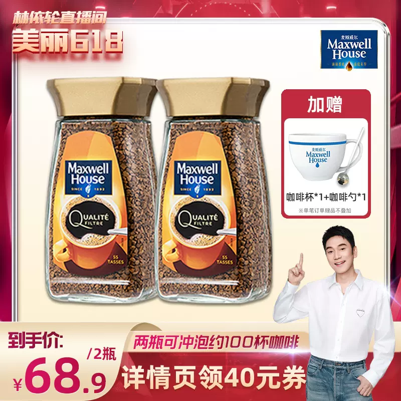英国进口，麦斯威尔 速溶黑咖啡金咖啡 100g*2瓶 赠咖啡杯+勺子 68.9元包邮（需领券） 值值值-买手聚集的地方
