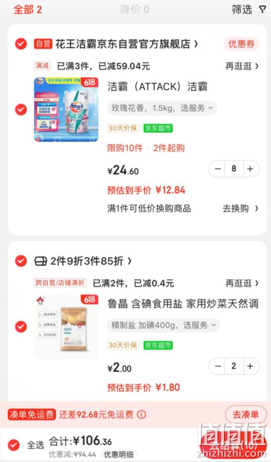 花王 Attack 洁霸 瞬清无磷洗衣液补充装 1.5kg*8件+凑单品 106.36元包邮（12.84元/件） 值值值-买手聚集的地方