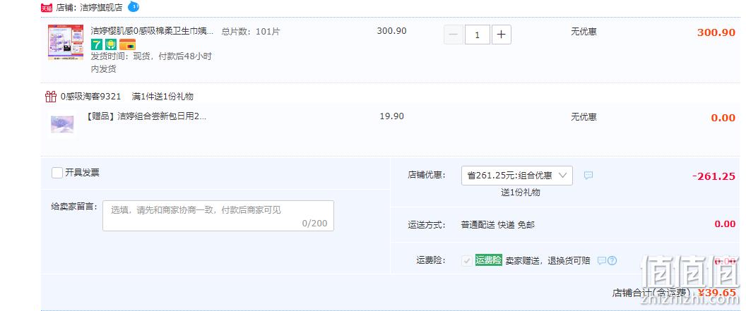 洁婷 樱肌感 0感吸棉柔日夜组合卫生巾 11包共101片 39.65元包邮（需领券） 值值值-买手聚集的地方