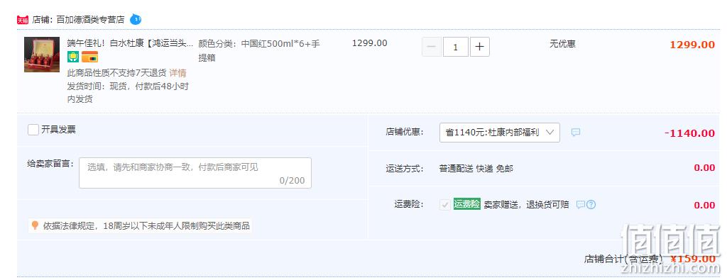 中华老字号，白水杜康 蓝花瓷鸿运当头 52度浓香型白酒500ml*6瓶 皮质礼箱 159元包邮（需领券） 值值值-买手聚集的地方