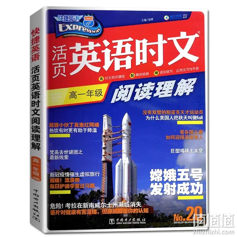 高中英语时文阅读 高一至高三第20期特惠 6.9元包邮（需领券） 值值值-买手聚集的地方