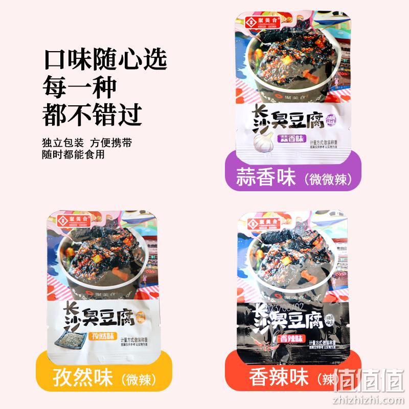 29年长沙老牌，聚美合 长沙臭豆腐10g*10包 开袋即食 5.9元包邮（需领券） 值值值-买手聚集的地方
