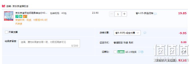 京东京造 云柔超迷你手帕纸 4层40包 9.9元包邮（双重优惠） 值值值-买手聚集的地方