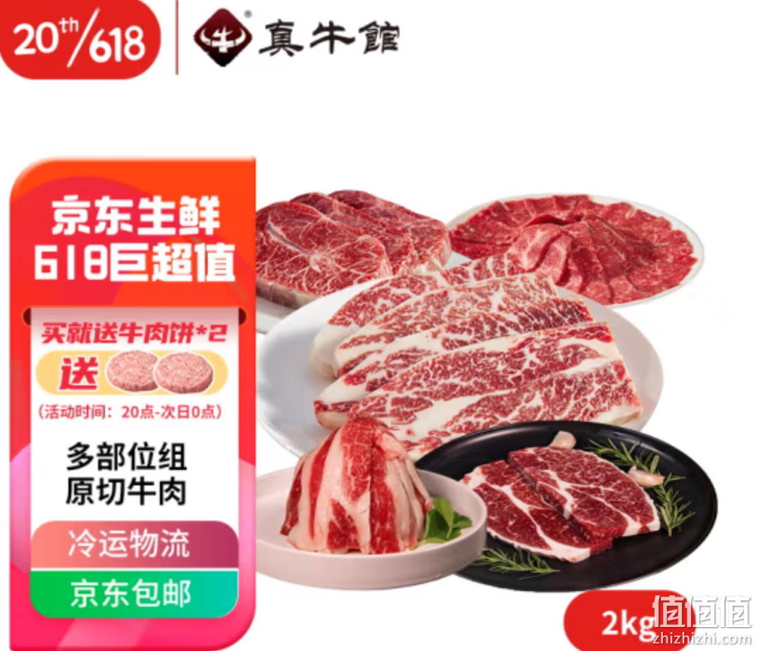 真牛馆 原切牛肉雪花牛排 盲盒1kg*2件 159元包邮（多重优惠） 值值值-买手聚集的地方