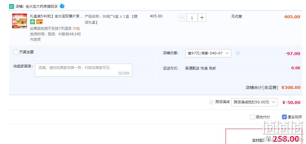 补肾虚肺虚体虚，济民可信 金水宝胶囊540粒礼盒装 赠礼袋 258元包邮（双重优惠） 值值值-买手聚集的地方