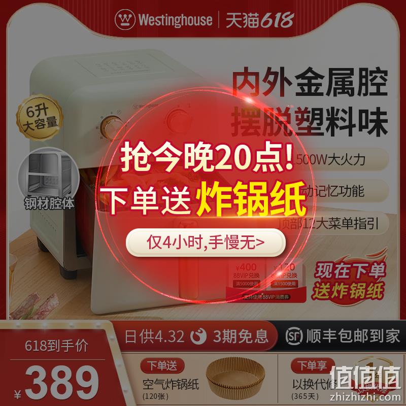 Westinghouse 西屋 WKZ60G17 无油空气炸锅6L 159元包邮（双重优惠） 值值值-买手聚集的地方