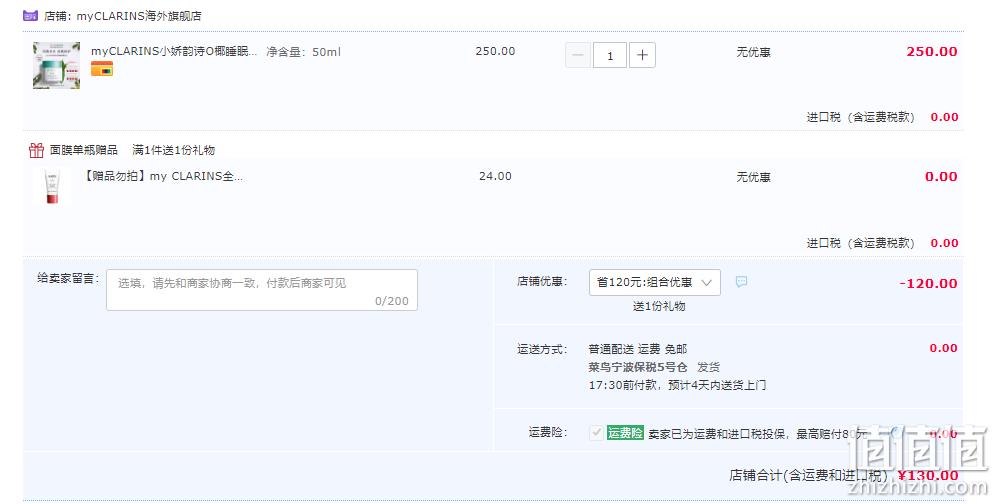 CLARINS 娇韵诗 my clarins 一夜水润睡眠面膜50ml 赠洁面啫喱30ml 130元包邮包税（双重优惠） 值值值-买手聚集的地方