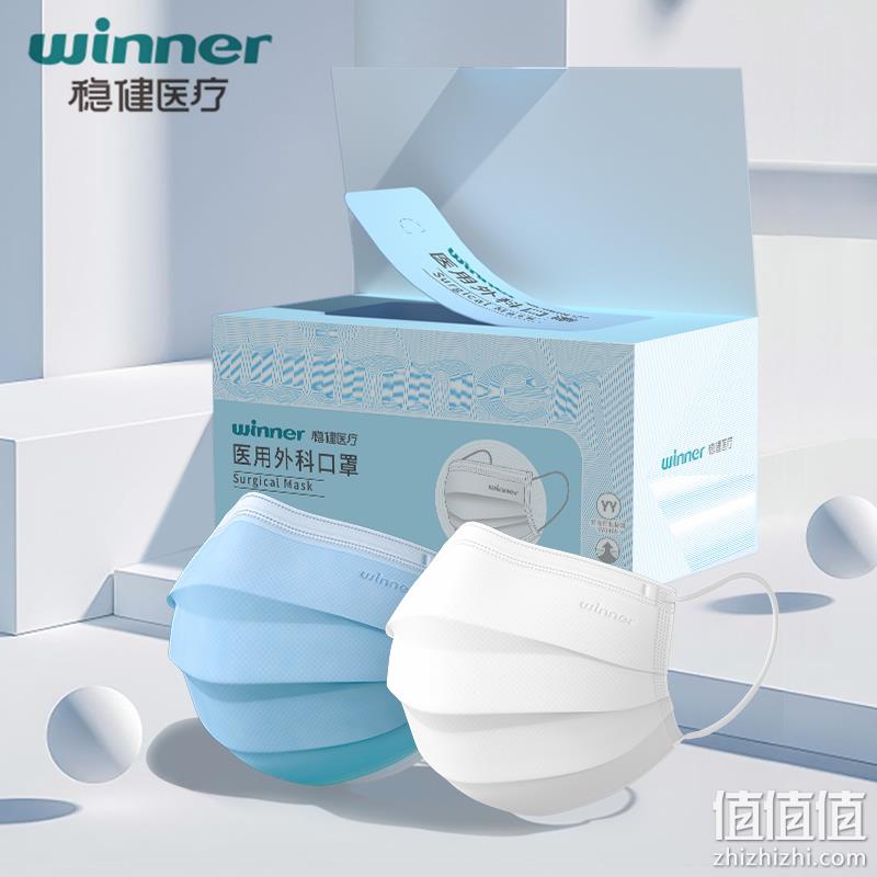 winner 稳健 一次性医用外科口罩 成人/儿童50只*8盒 新低50元包邮（6.3元/盒） 值值值-买手聚集的地方