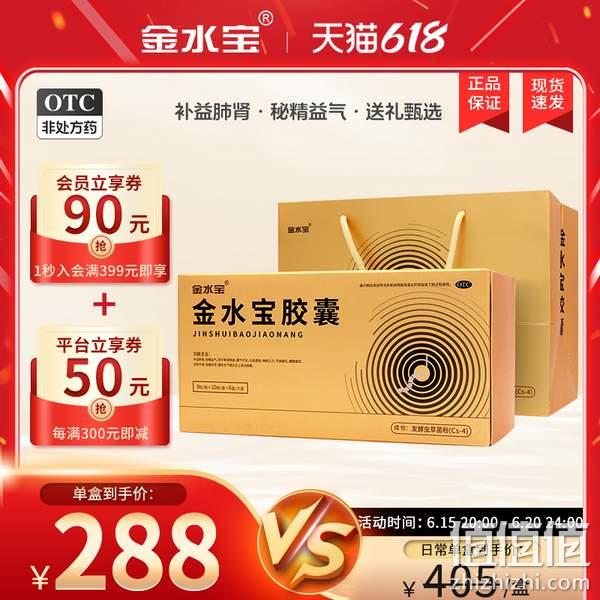 补肾虚肺虚体虚，济民可信 金水宝胶囊540粒礼盒装 赠礼袋 258元包邮（双重优惠） 值值值-买手聚集的地方