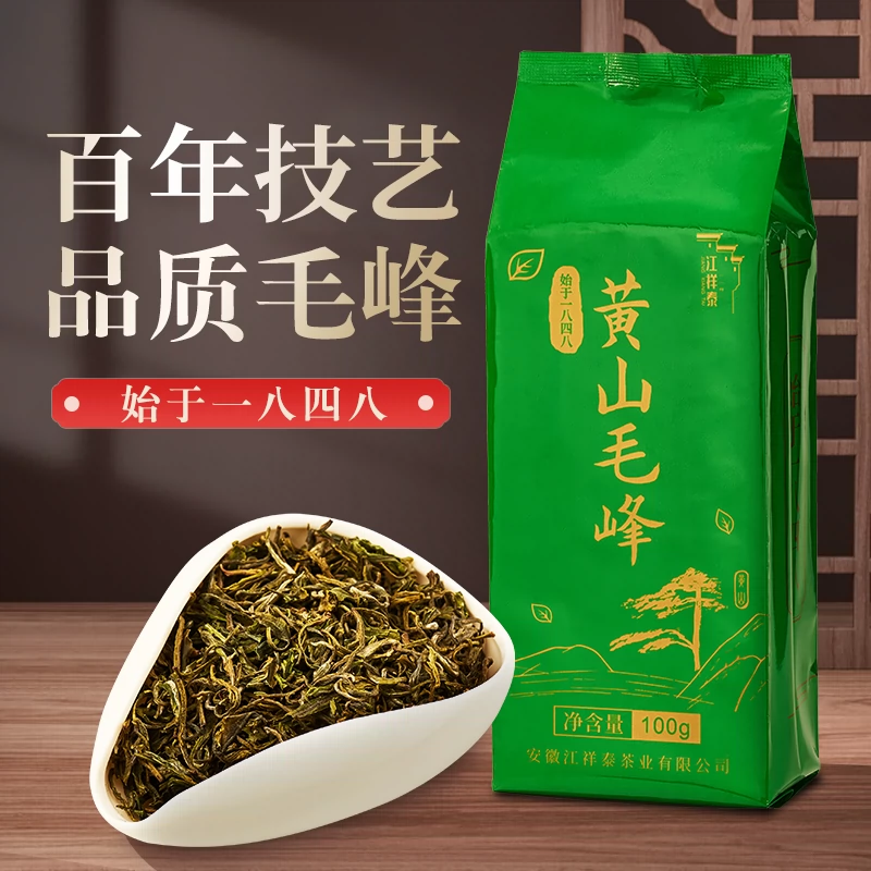 百年老字号，江祥泰 黄山毛峰 100克 18元包邮（需领券） 值值值-买手聚集的地方