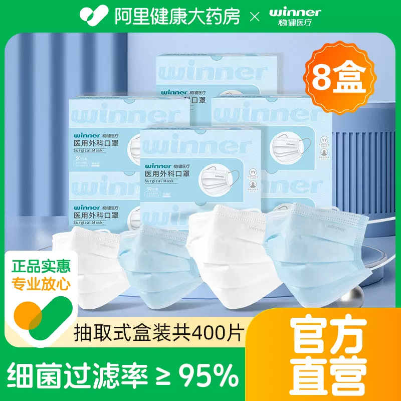 winner 稳健 一次性医用外科口罩 成人/儿童50只*8盒 新低50元包邮（6.3元/盒） 值值值-买手聚集的地方