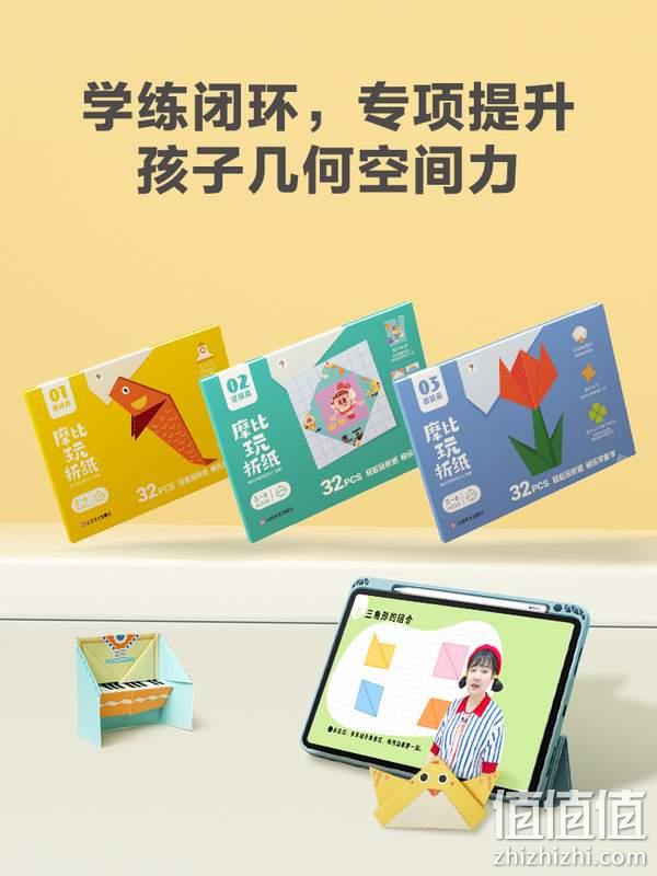 学而思 新品摩比玩折纸益智玩具 3-6岁儿童动手+专注启蒙 39元包邮（需领券） 值值值-买手聚集的地方