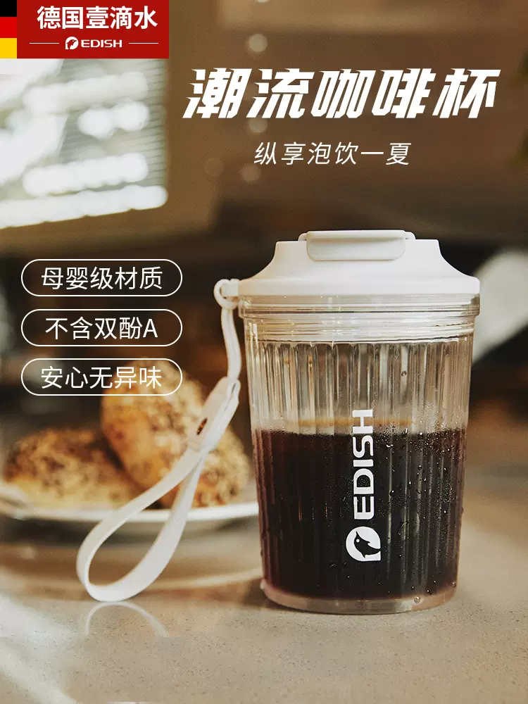 EDISH 壹滴水 夏季便携高颜值咖啡杯 450ml 3色 29元包邮（需领券） 值值值-买手聚集的地方