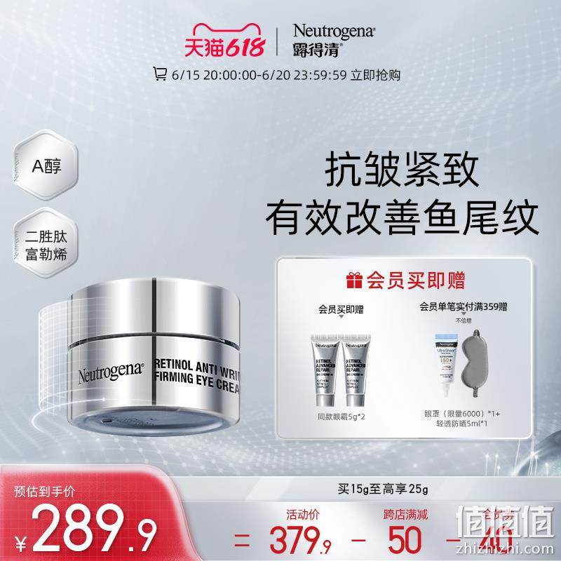 Neutrogena 露得清 维A醇焕颜肌活眼霜（4.0版）15g（赠同款5g*2） 104.9元包邮（多重优惠） 值值值-买手聚集的地方