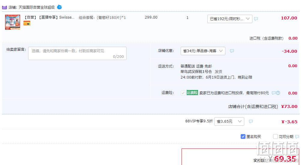 88VIP会员，Swisse 斯维诗 葡萄籽烟酰胺片180粒 新低69.35元包邮包税（限24点前） 值值值-买手聚集的地方