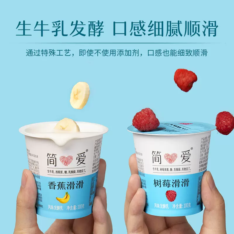 简爱 酸奶滑滑 无添加低温酸奶 （树莓味/香蕉味）100g*18杯 49.9元包邮（双重优惠） 值值值-买手聚集的地方