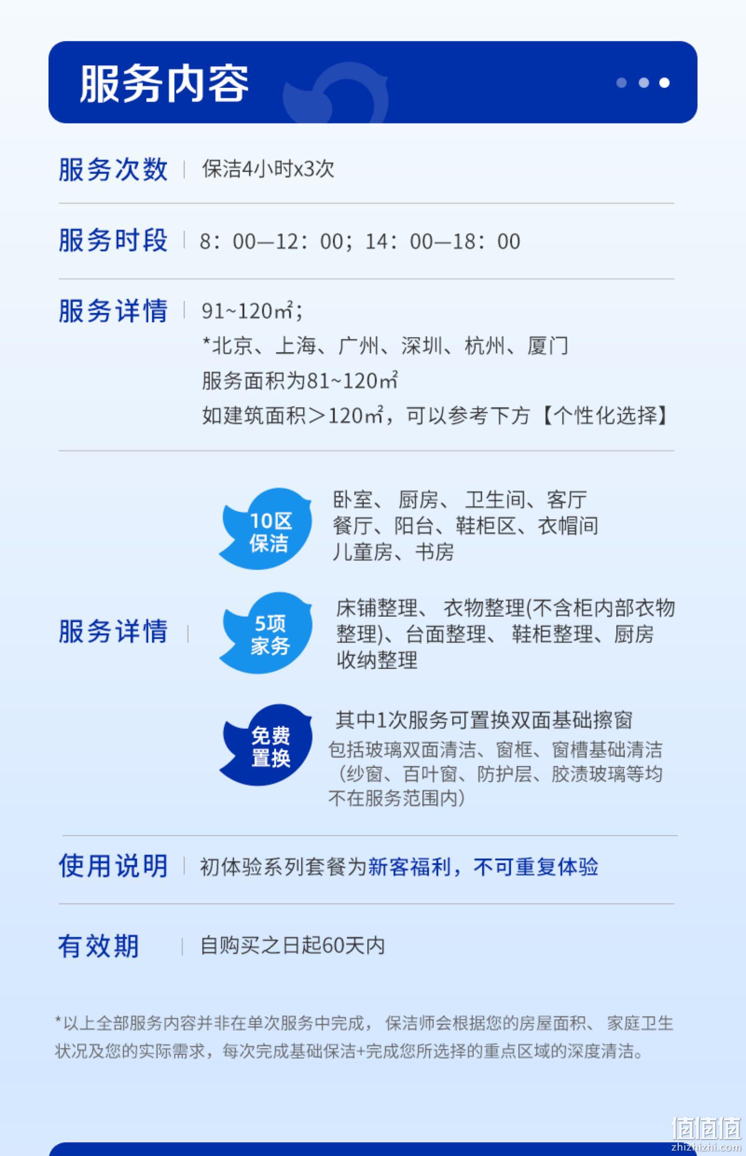 全自营服务，轻喜到家 保洁服务 4小时/次*3次 新低418.9元起（双重优惠） 值值值-买手聚集的地方