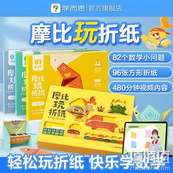 学而思 新品摩比玩折纸益智玩具 3-6岁儿童动手+专注启蒙 39元包邮（需领券） 值值值-买手聚集的地方