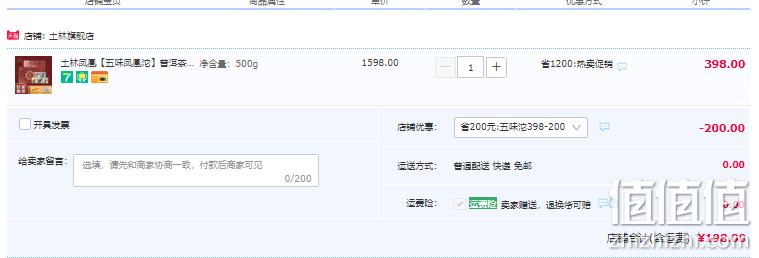 云南省重点龙头企业，土林凤凰 五味凤凰沱 云南普洱熟茶特级高端礼盒装 500g 198元包邮（需领券） 值值值-买手聚集的地方