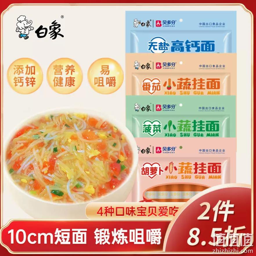 白象 贝多分系列 儿童无盐高钙面条 30g*8束/袋*2件 13.9元包邮（需领券） 值值值-买手聚集的地方