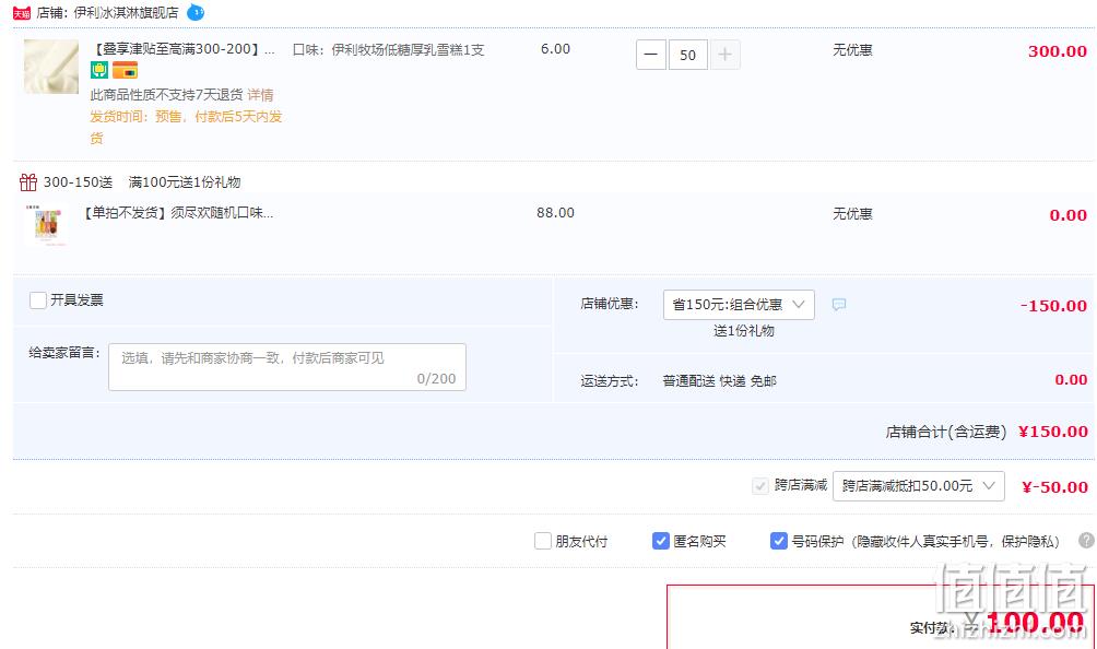 伊利 冰淇淋多款任选 领券叠加满减至高￥300-200 赠须尽欢2支 100元包邮起（双重优惠） 值值值-买手聚集的地方