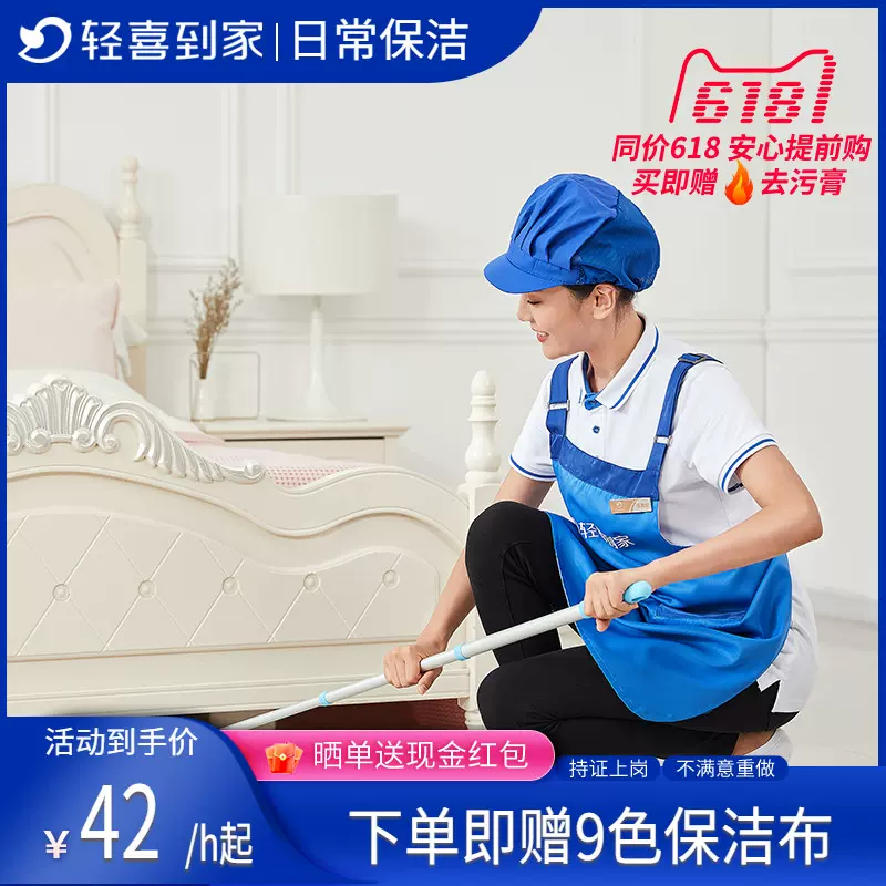 全自营服务，轻喜到家 保洁服务 4小时/次*3次 新低418.9元起（双重优惠） 值值值-买手聚集的地方
