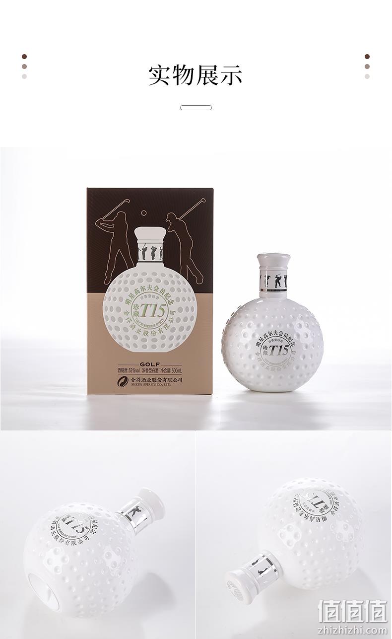沱牌旗下高端，舍得 明星高尔夫会员纪念酒 52度浓香型白酒500mL*2瓶 赠礼袋 史低140元包邮（双重优惠） 值值值-买手聚集的地方