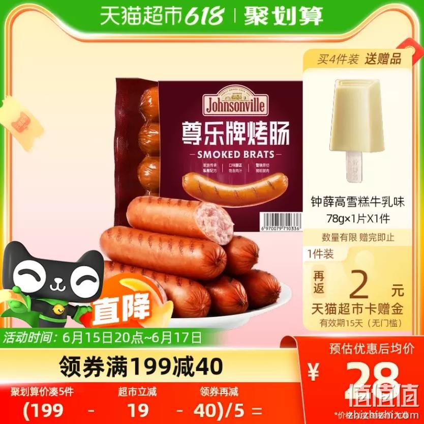 Johnsonville 尊乐 原味烤肠 260g*4件 87.3元包邮（合19.8元/件） 值值值-买手聚集的地方